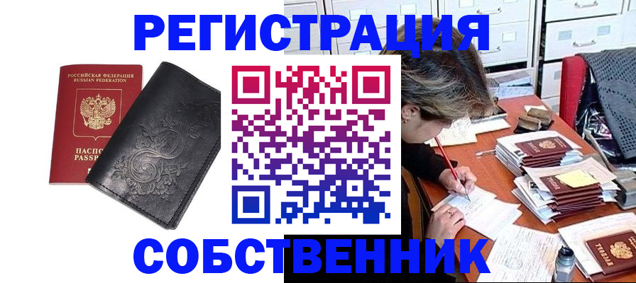 прописка законно в Королёве