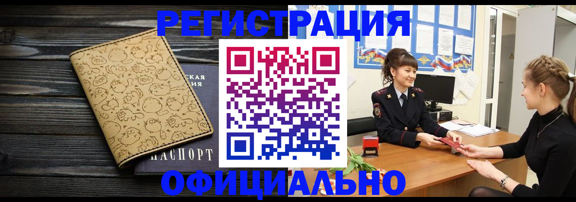 прописка законно в Королёве