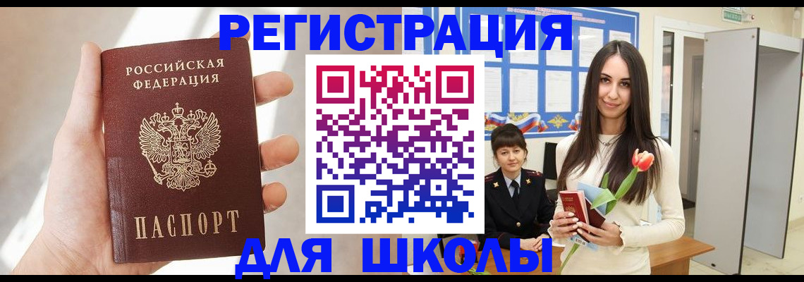купить прописку в Королёве