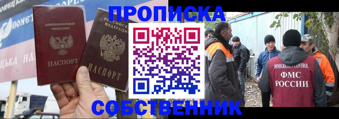прописка в квартире в Королёве